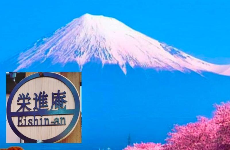 Гостьовий будинок Eishinan 栄進庵 Фудзі Екстер'єр фото